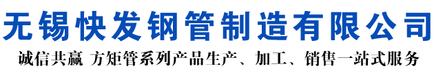 绵阳矩形管_绵阳方矩管_绵阳无缝矩形管_绵阳无缝方矩管_绵阳无缝方管厂家_绵阳方管厂